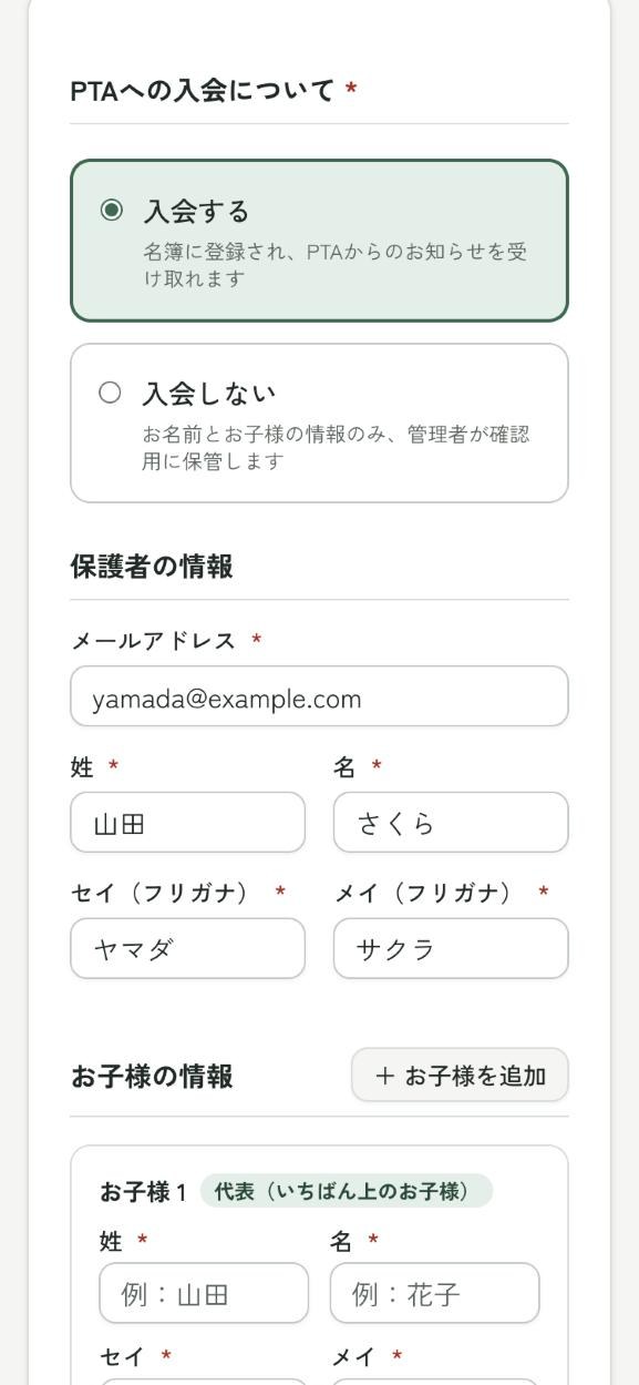 保護者がスマホで入会届を出す画面